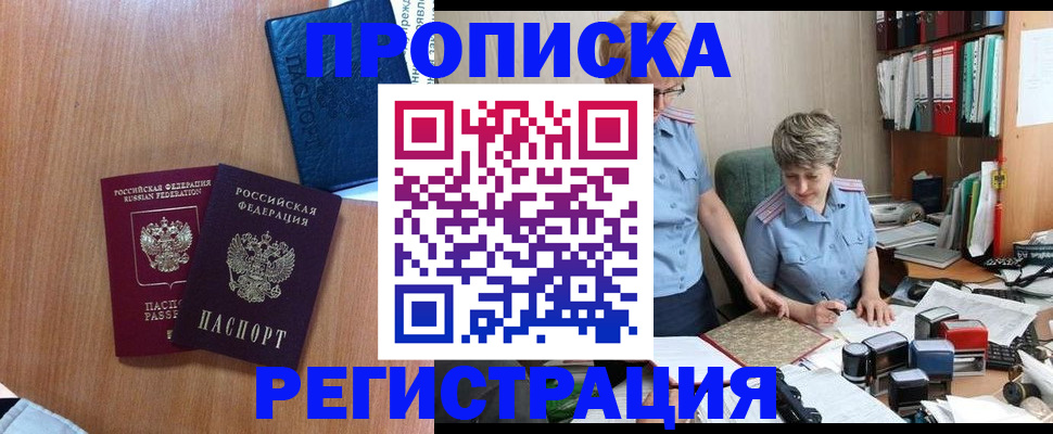 временная регистрация для школы в Петропавловске-Камчатском