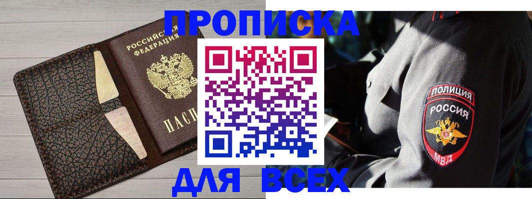 прописка для военкомата в Петропавловске-Камчатском