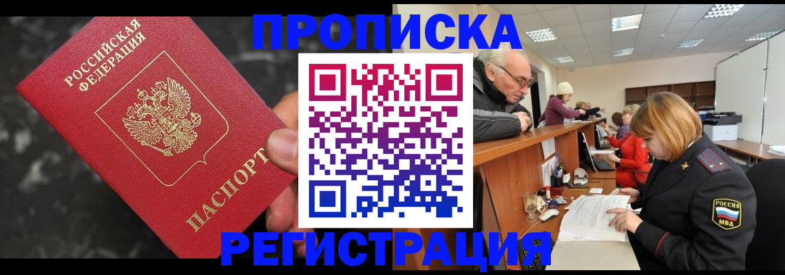 прописка законно в Петропавловске-Камчатском