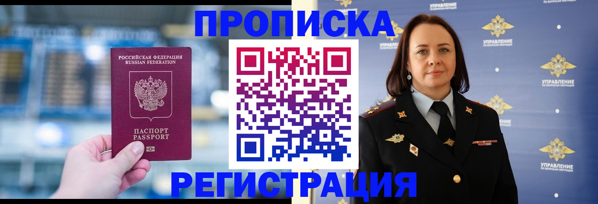 прописка в Петропавловске-Камчатском