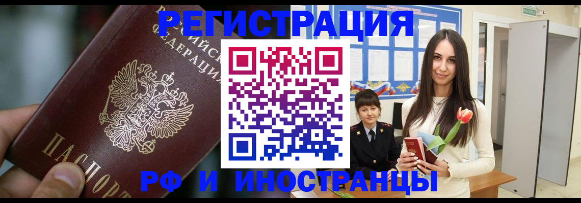 прописка в Петропавловске-Камчатском